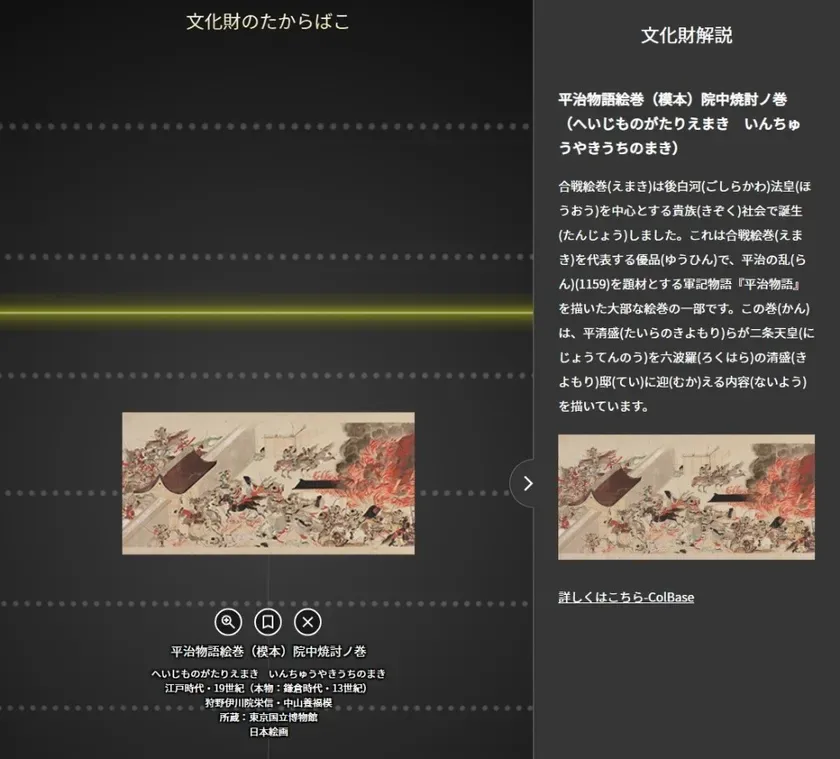 文化財を選択すると詳しい情報が表示される