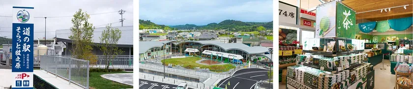 「道の駅そらっと牧之原」の外観