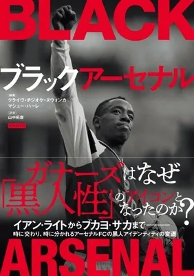 『ブラックアーセナル』書影