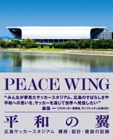 『PEACE WING』書影