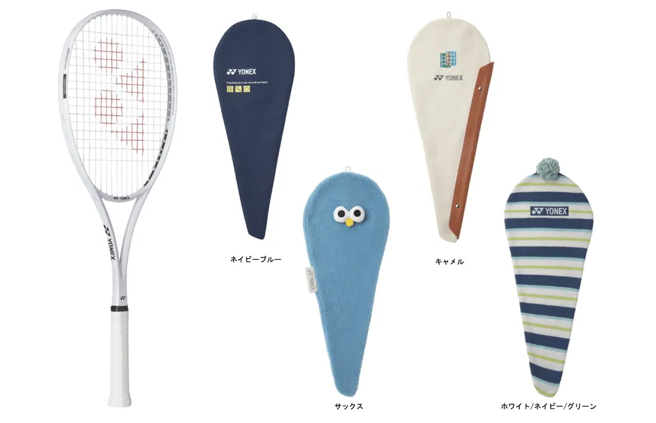 選べるラケットケース
