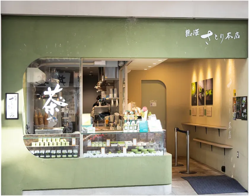 抹茶専門店「熱海 さとり 本店」の外観写真