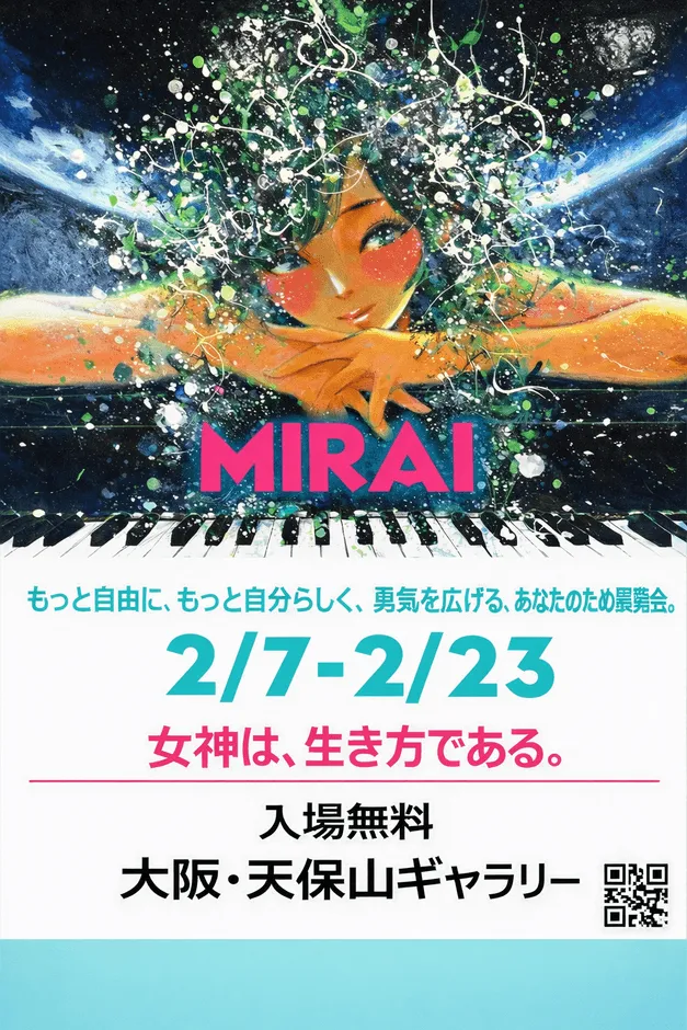 未来音羽展2026 ポスター