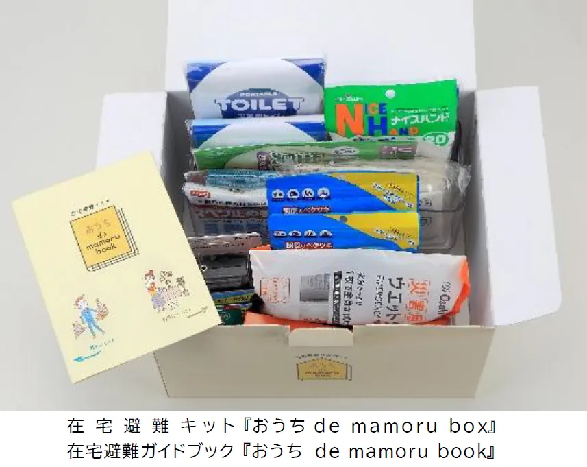 「もしも」は自宅で。ジオの新常識「在宅避難キット」が標準装備に