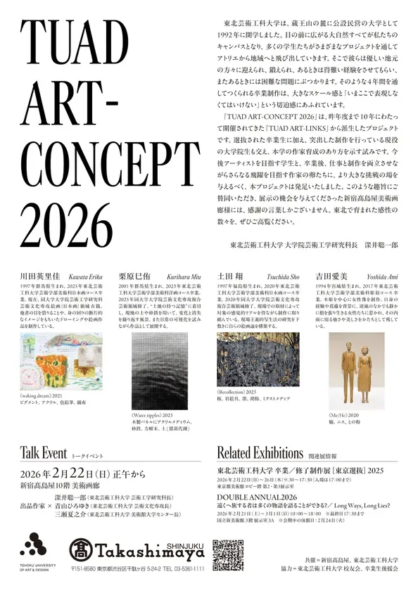TUAD ART-CONCEPT 2026の出展作家と作品例