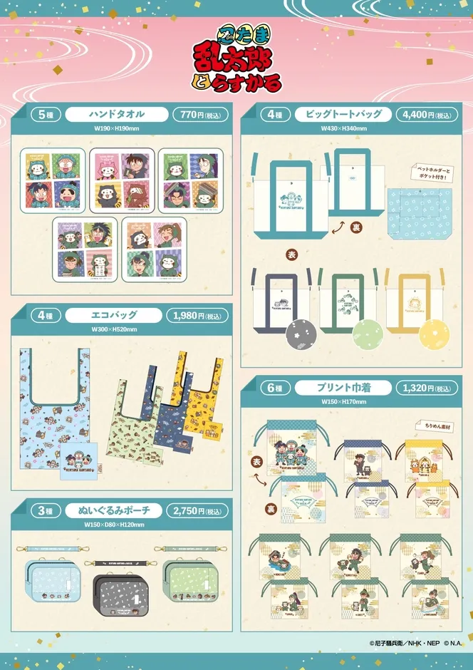 忍たま乱太郎とラスカルのコラボイベント