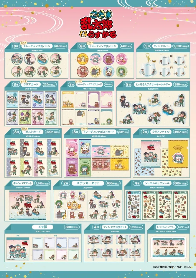 コラボグッズの一部