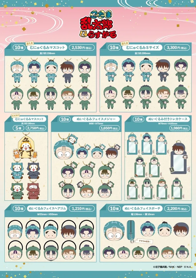 コラボグッズの一部