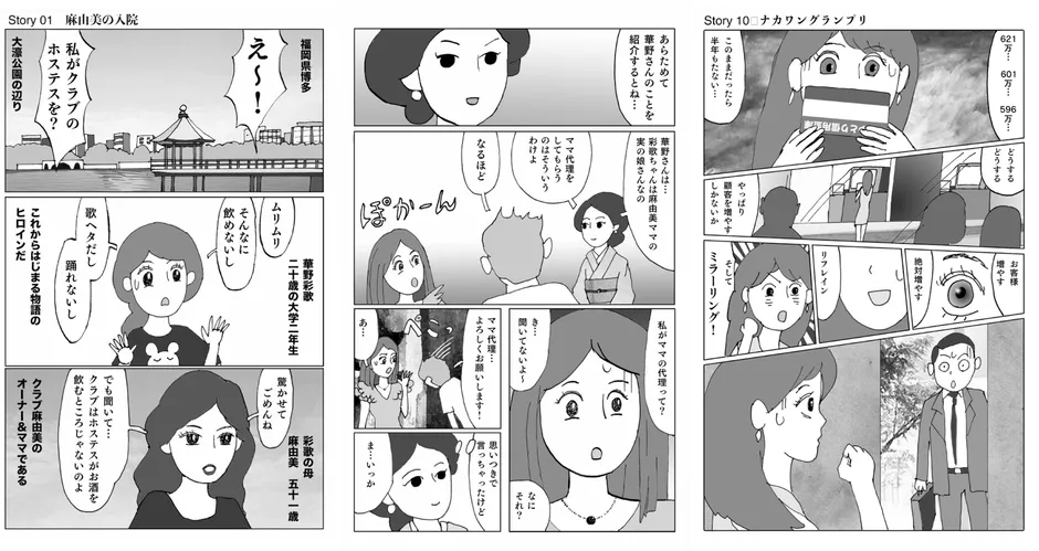 物語の導入シーン