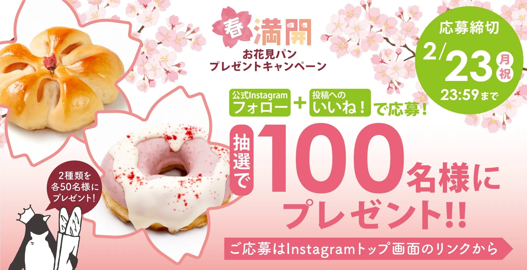 ペンギンベーカリーの春フェア！限定パン5種とプレゼント企画