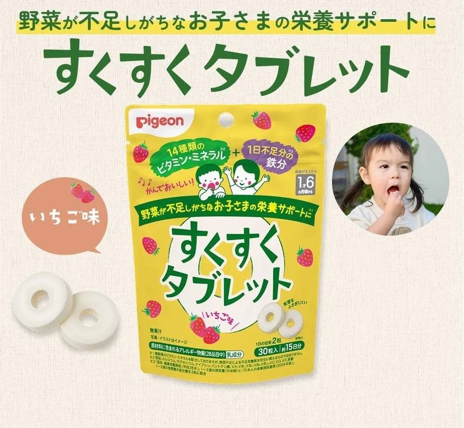 すくすくタブレット いちご味