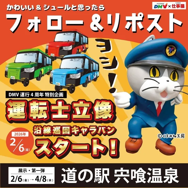 キャンペーン告知画像