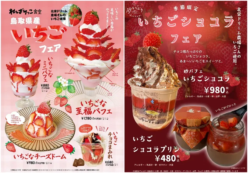 道の駅ほうじょう2月はいちごデザート祭り・発酵祭り