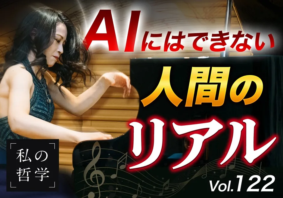 ピアニスト福原彰美氏のインタビュー