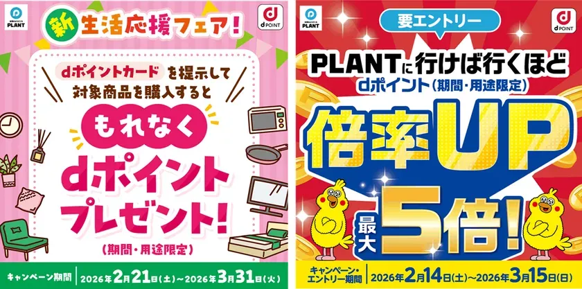 dポイントキャンペーン