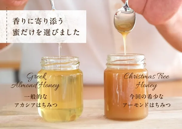 スペイン産アーモンドはちみつ