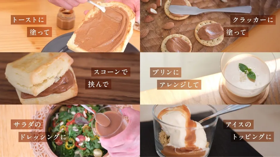 様々な料理に使えるアーモンドクリーム