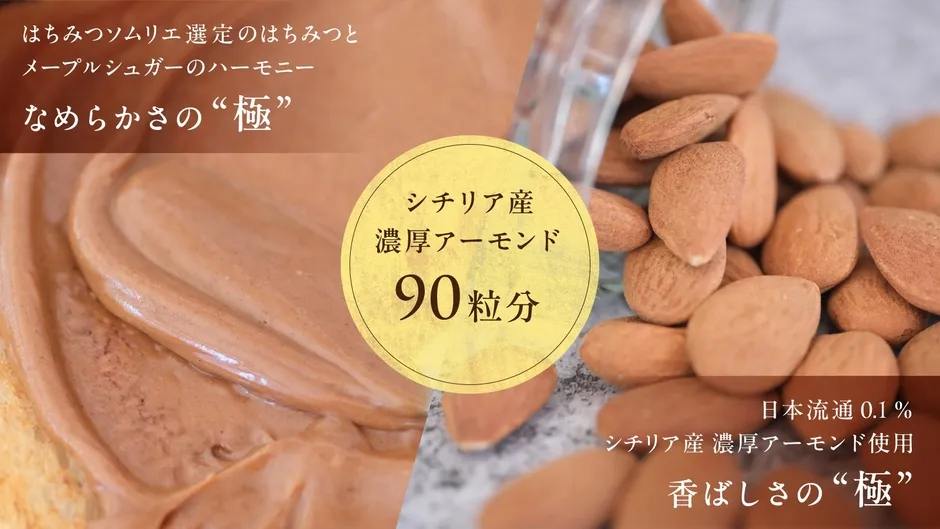 アーモンドとはちみつ