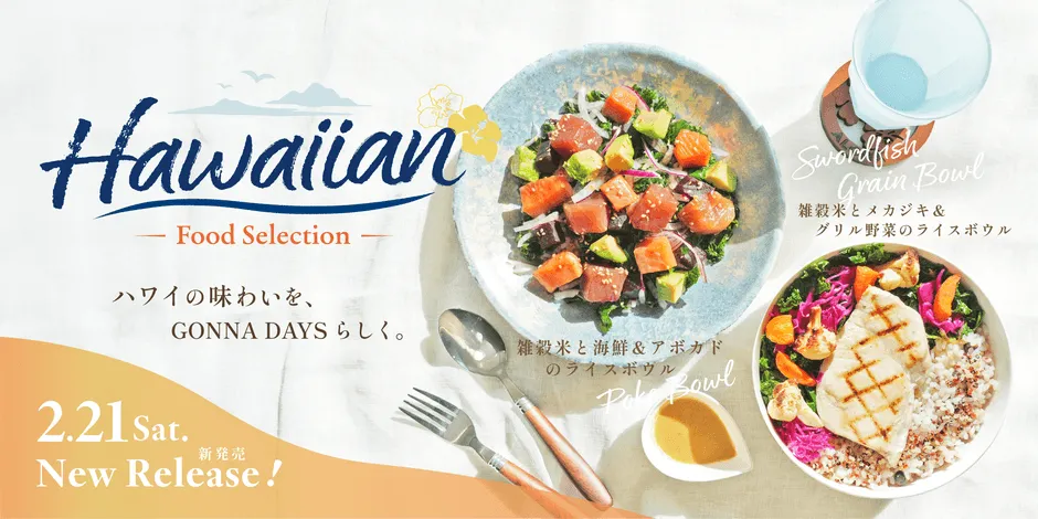 ハワイアンフードの広告