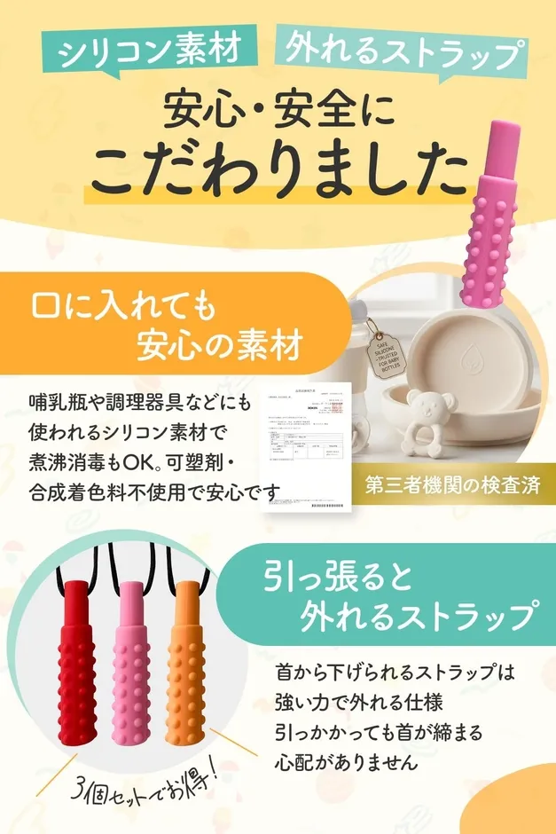 安全な素材とストラップをアピールする画像