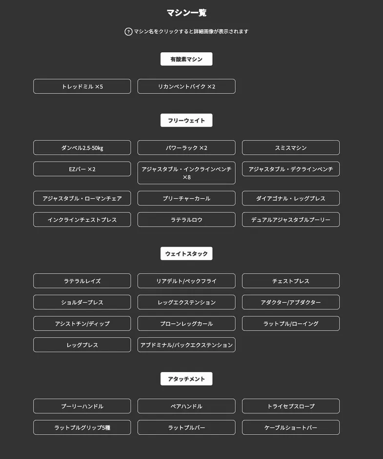 充実したマシンラインナップ