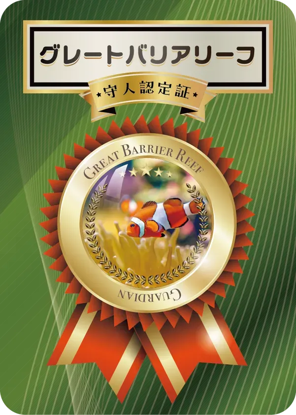 クイズ正解特典の認定カード