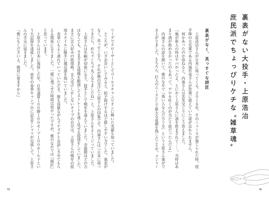 上原浩治さんとのエピソード