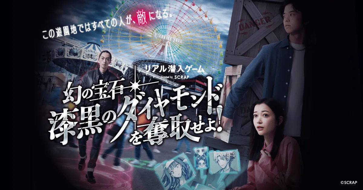 ひらパーの人気スパイ体験が3月末で終幕!春休みがラストチャンス