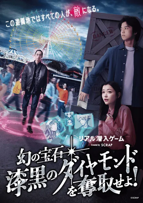 ひらかたパークを舞台にした潜入作戦