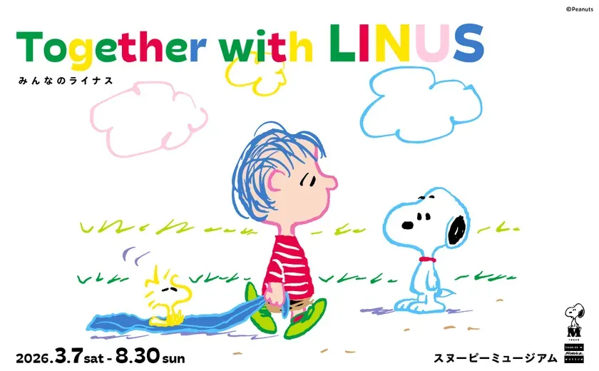 ライナス展ビジュアル