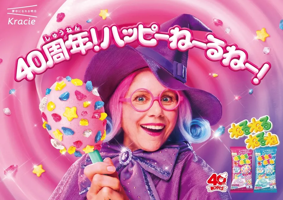 40周年記念のキービジュアル