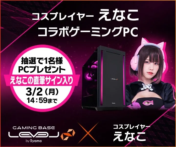 えなこサイン入りPCも!LEVEL∞、最大5千円還元キャンペーン