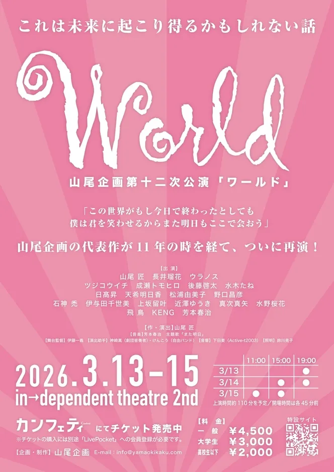 演劇「World」のポスター
