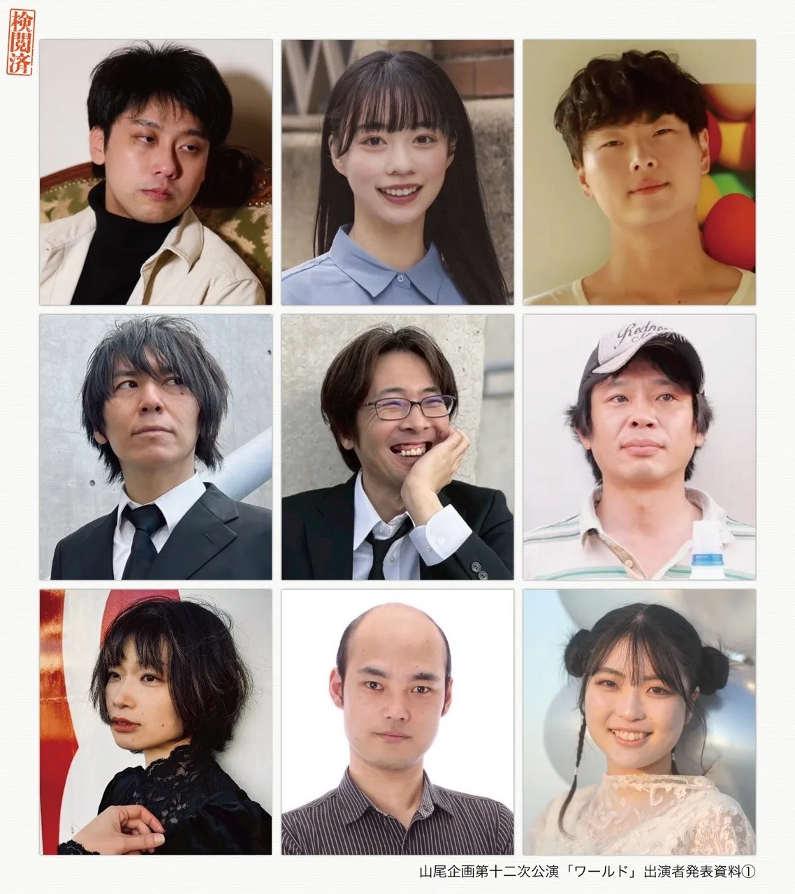 演劇×アパレル!? 山尾企画『ワールド』11年ぶり再演の衣装が面白い