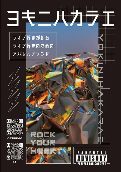 ヨキニハカラエのブランドイメージ