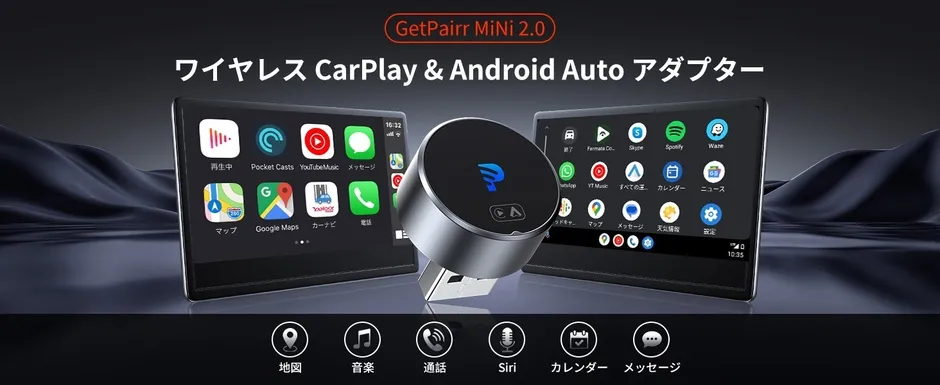 ワイヤレスCarPlay & Android Auto アダプター
