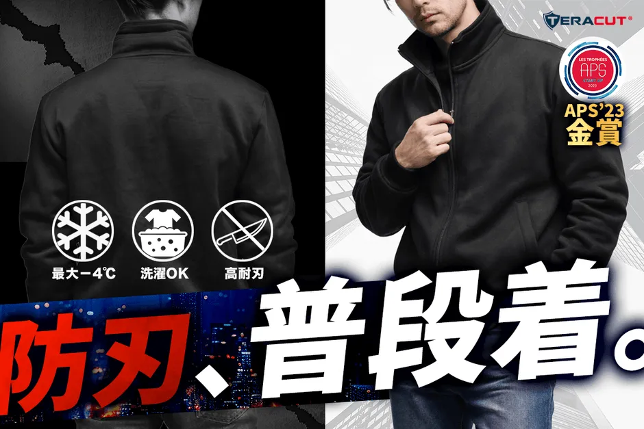 防刃服のイメージを覆す普段着デザイン