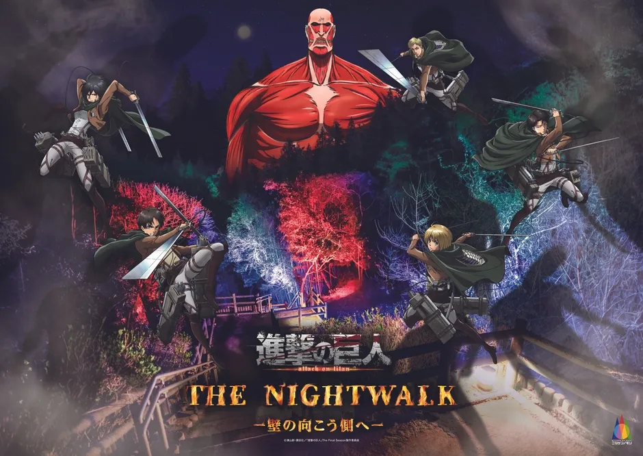 進撃の巨人 THE NIGHT WALK イベントビジュアル